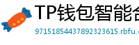 TP钱包智能合约交互｜Remix IDE手机端调试